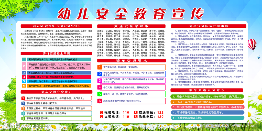 安全教育宣传