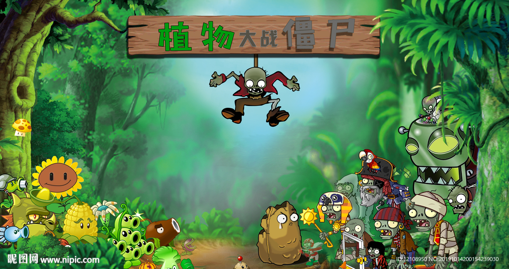 植物大战僵尸图