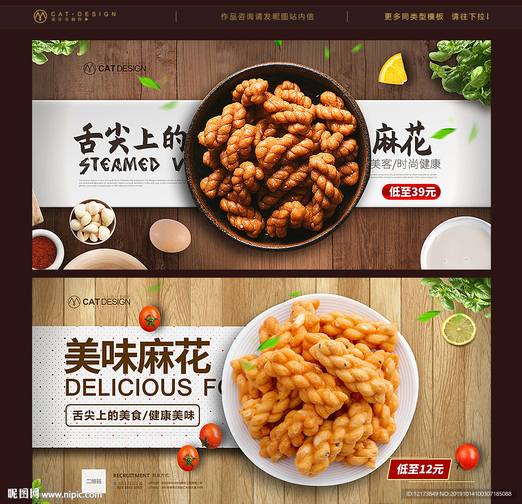 麻花