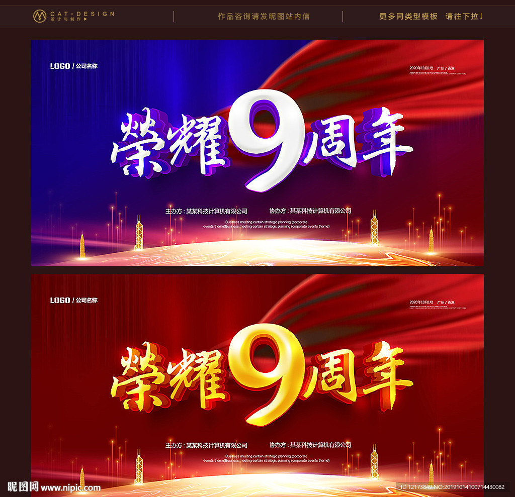 9周年