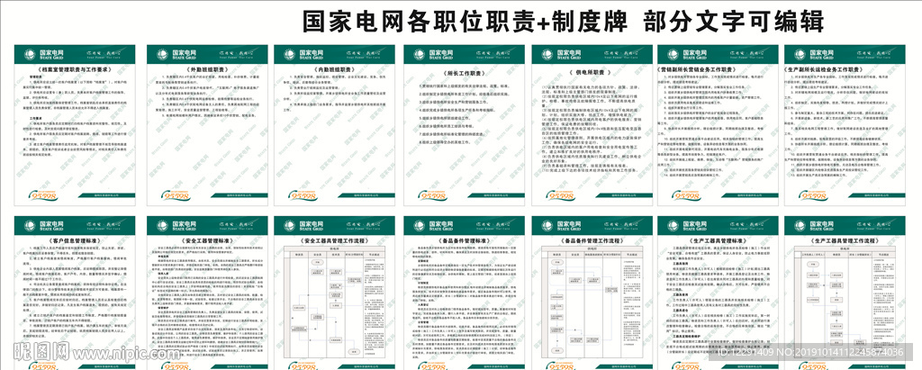 制度牌 所长 电网 电力公司
