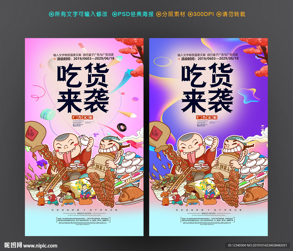 吃货