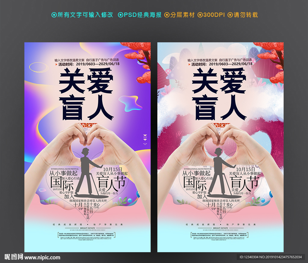 关爱盲人