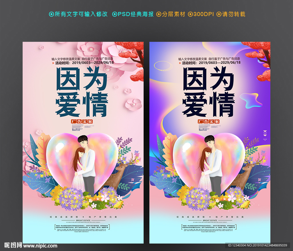 恋爱