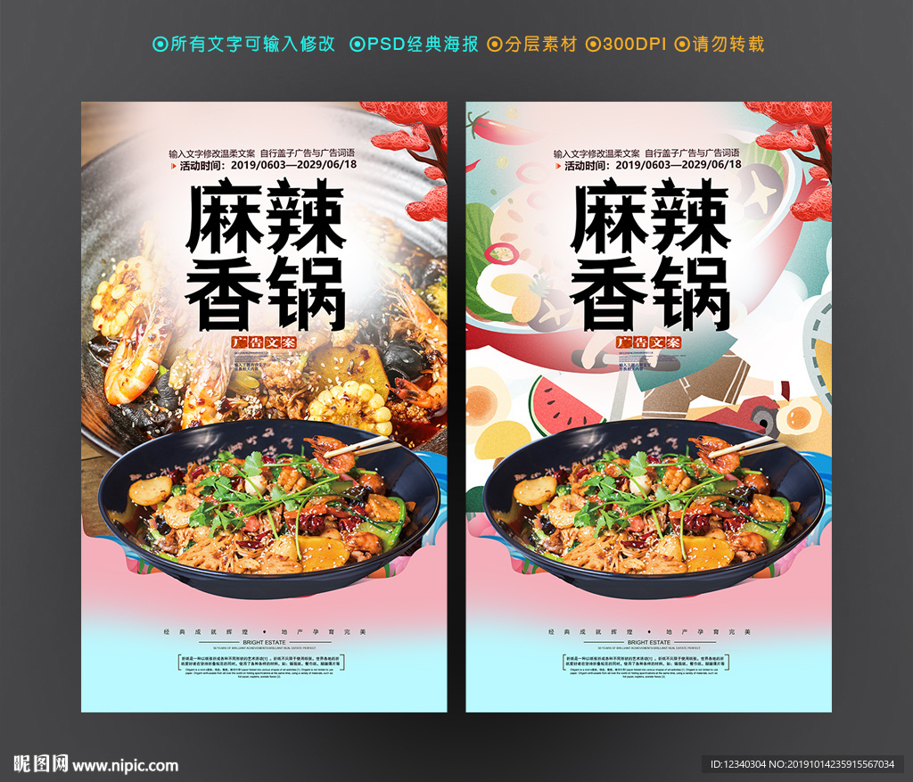 麻辣香锅
