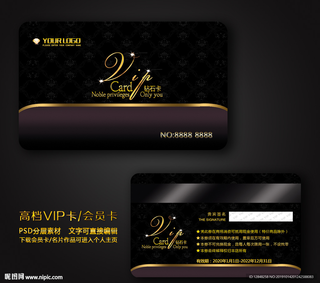 高档会员卡