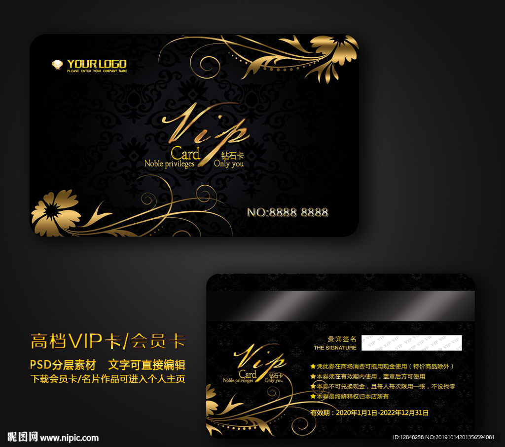 高档会员卡