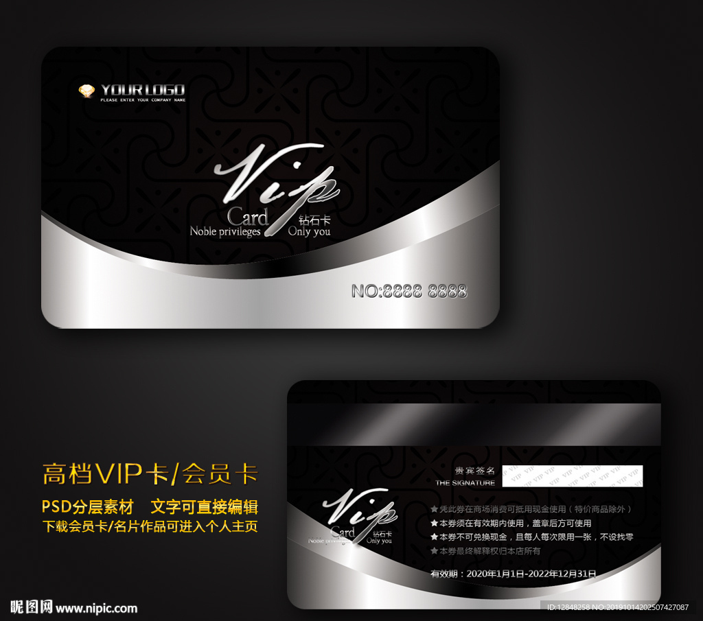 高档会员卡