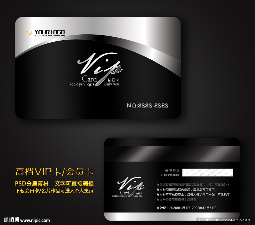 VIP会员卡
