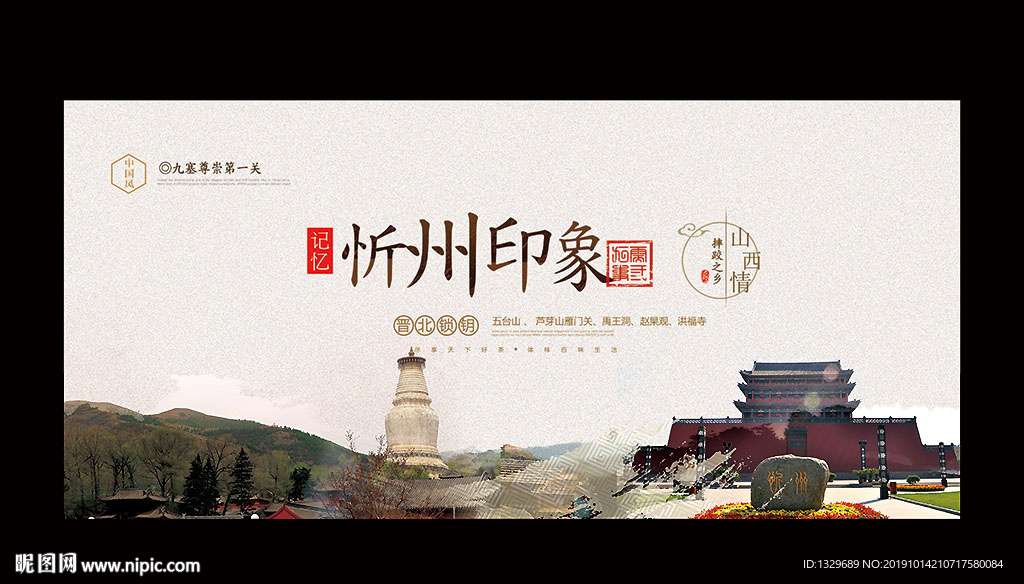 大美忻州最新宣传片图片