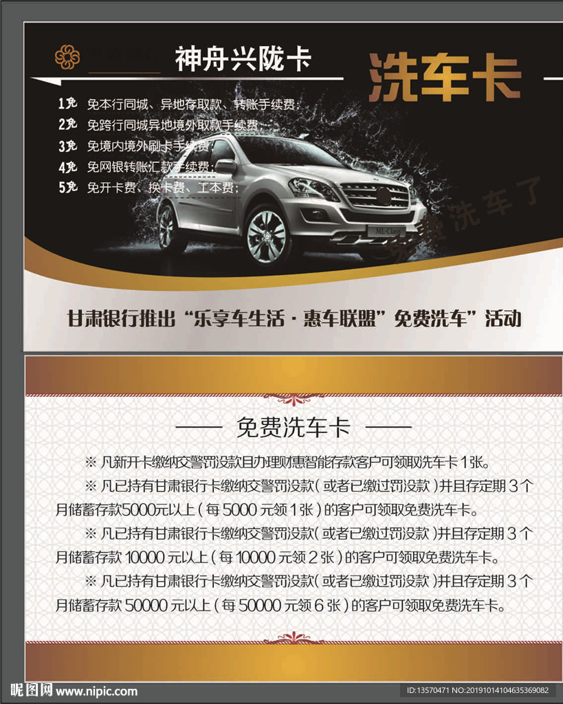 洗车卡