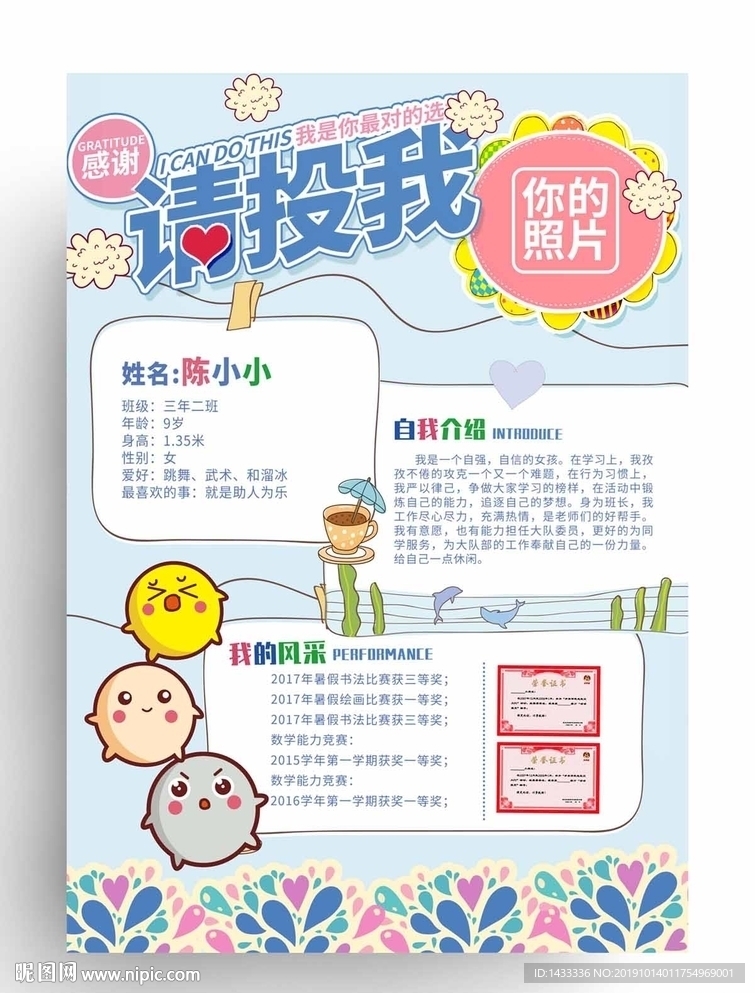 大队委员竞选海报