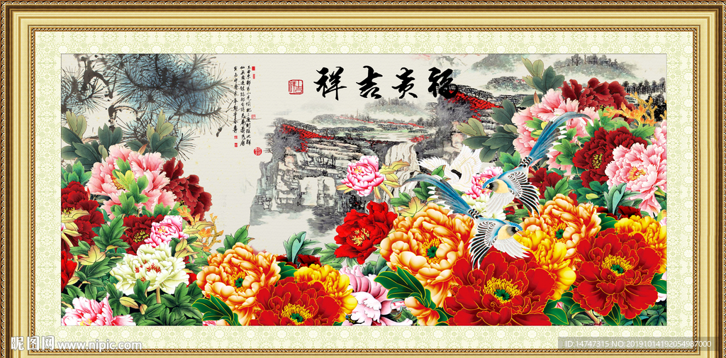 花开富贵