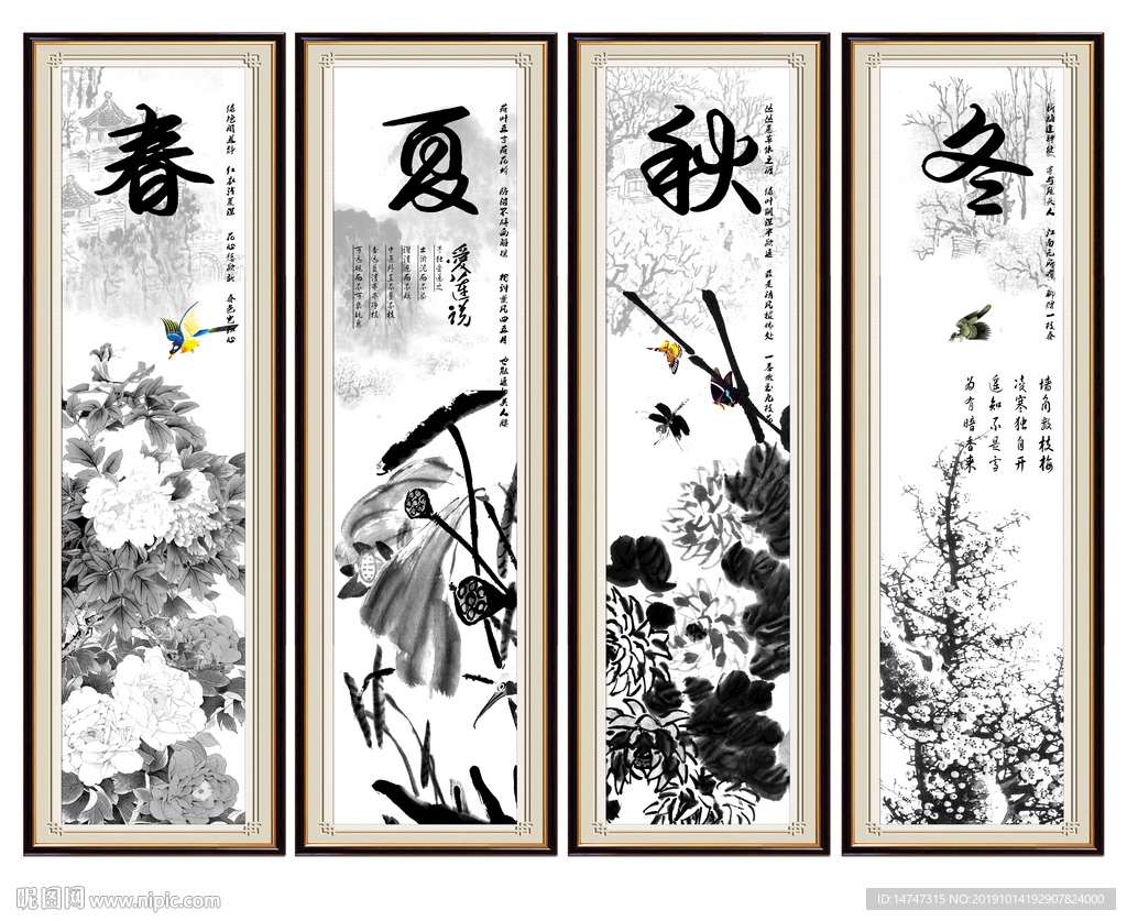 春夏秋冬