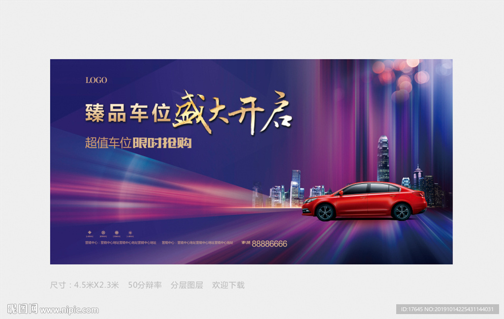 停车位