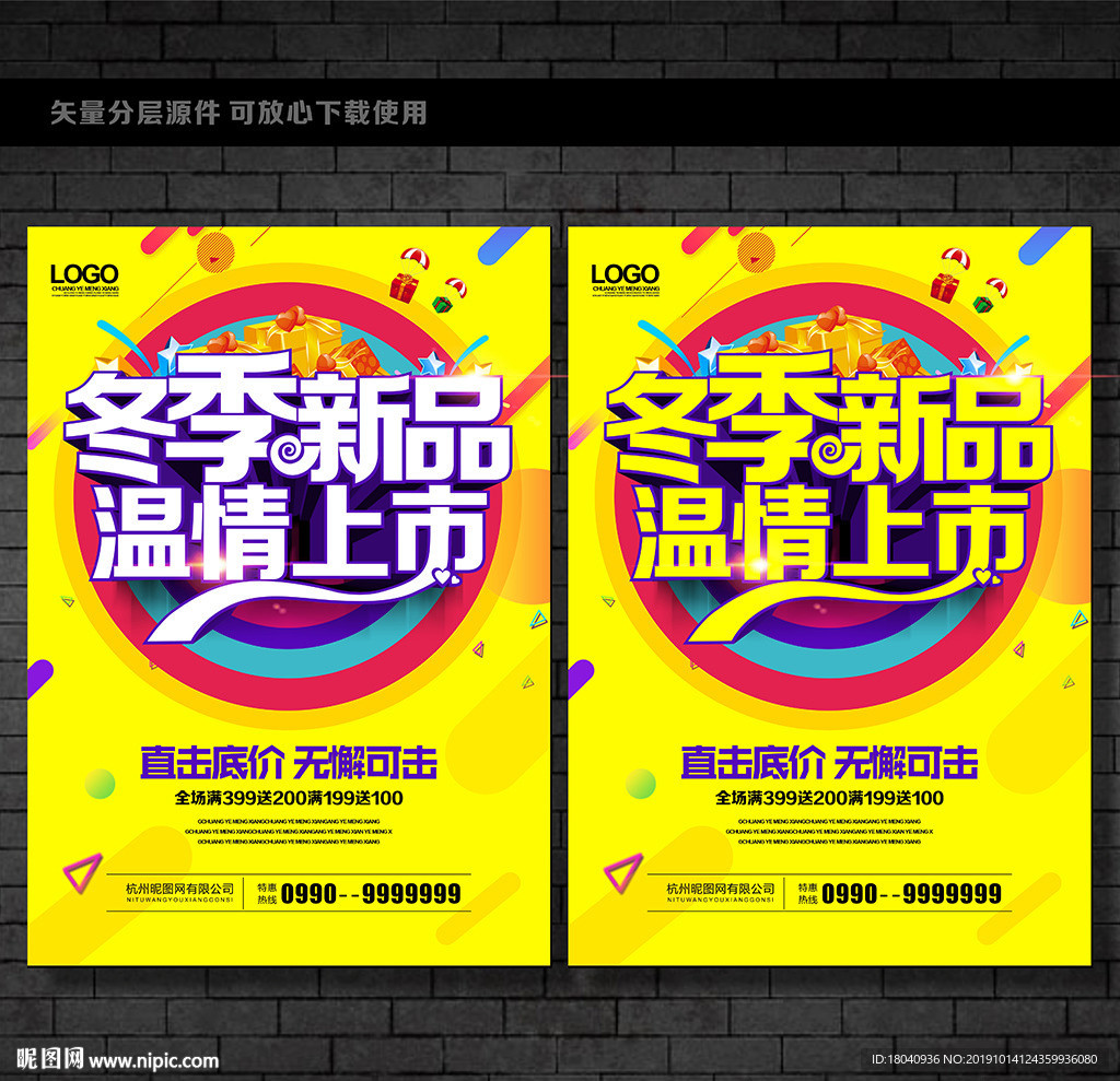 冬季新品