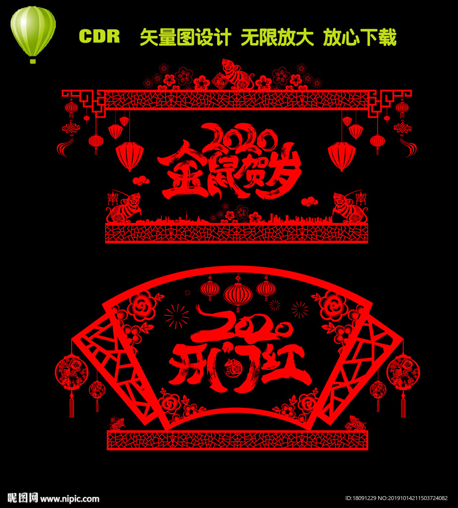 鼠年剪纸