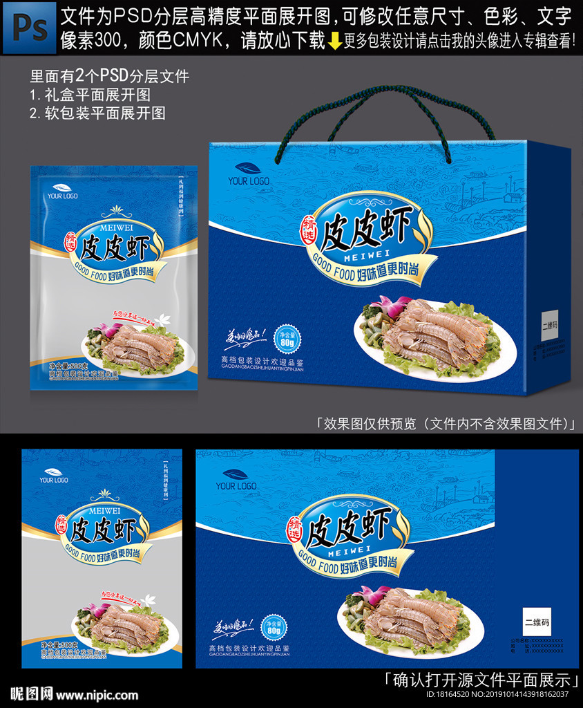 虾姑包装