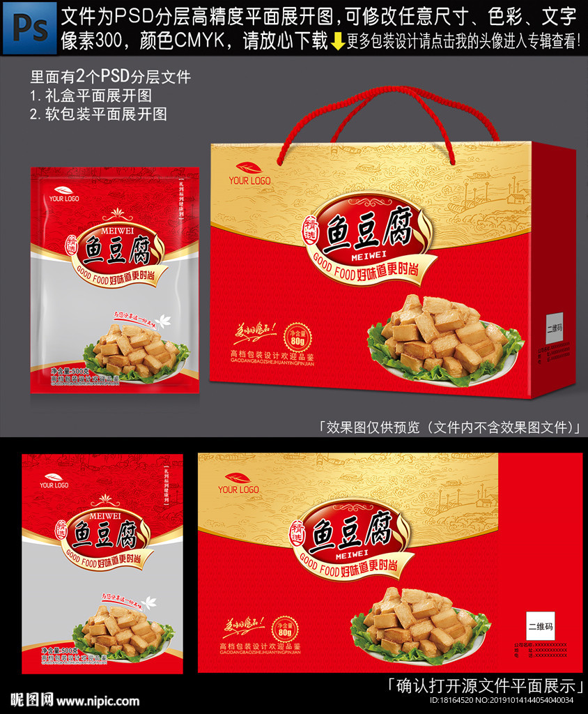 鱼豆腐包装