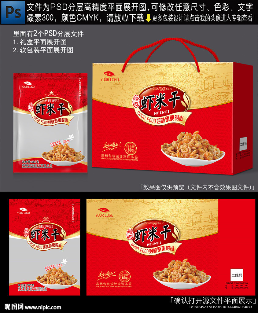 虾米包装