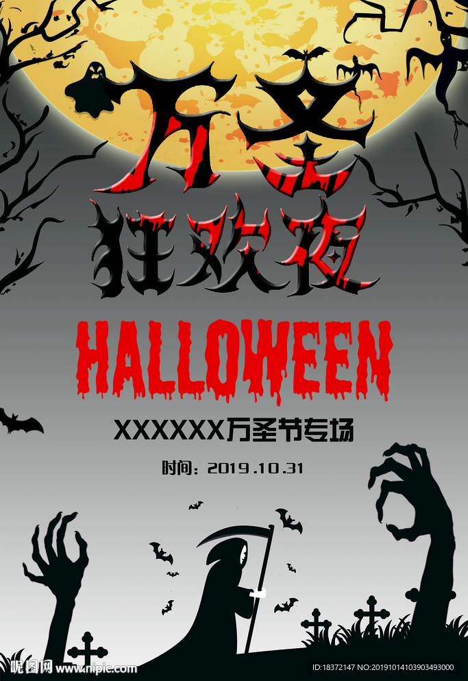 万圣狂欢夜