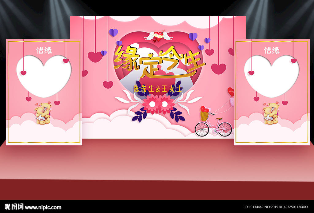缘定今生粉红爱心婚庆背景展板