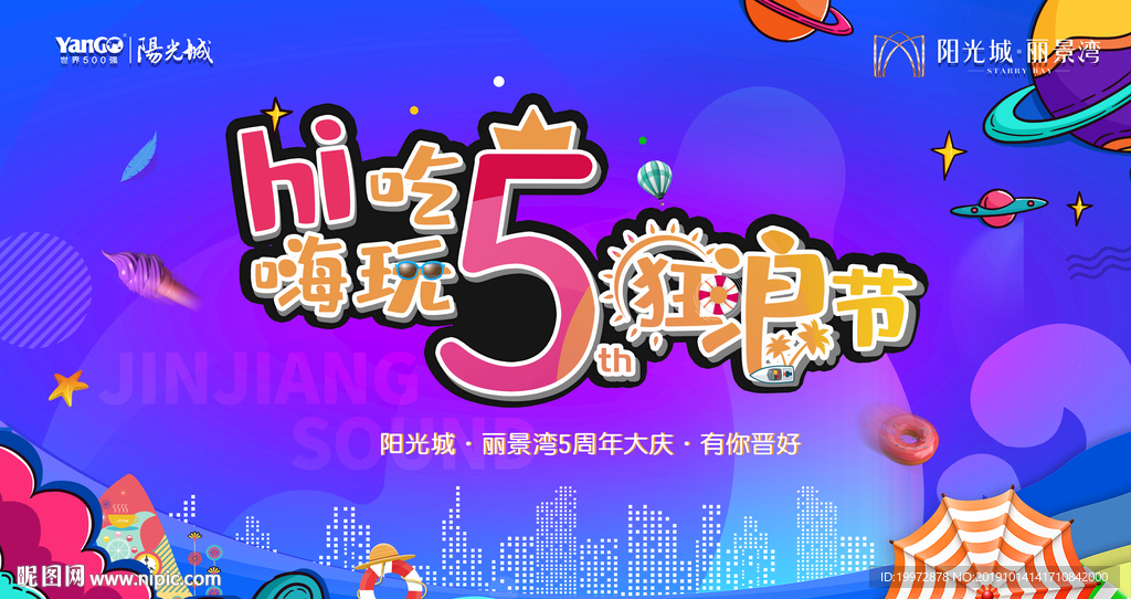 嗨吃嗨玩