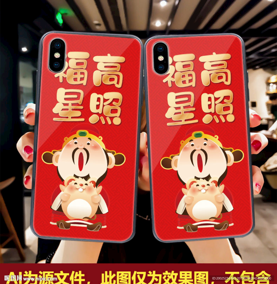 鼠年手机壳