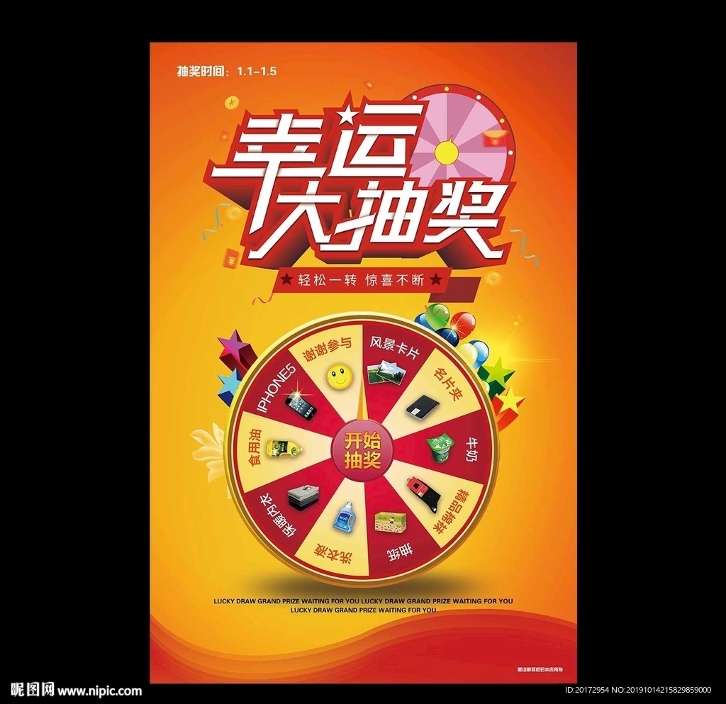 抽奖