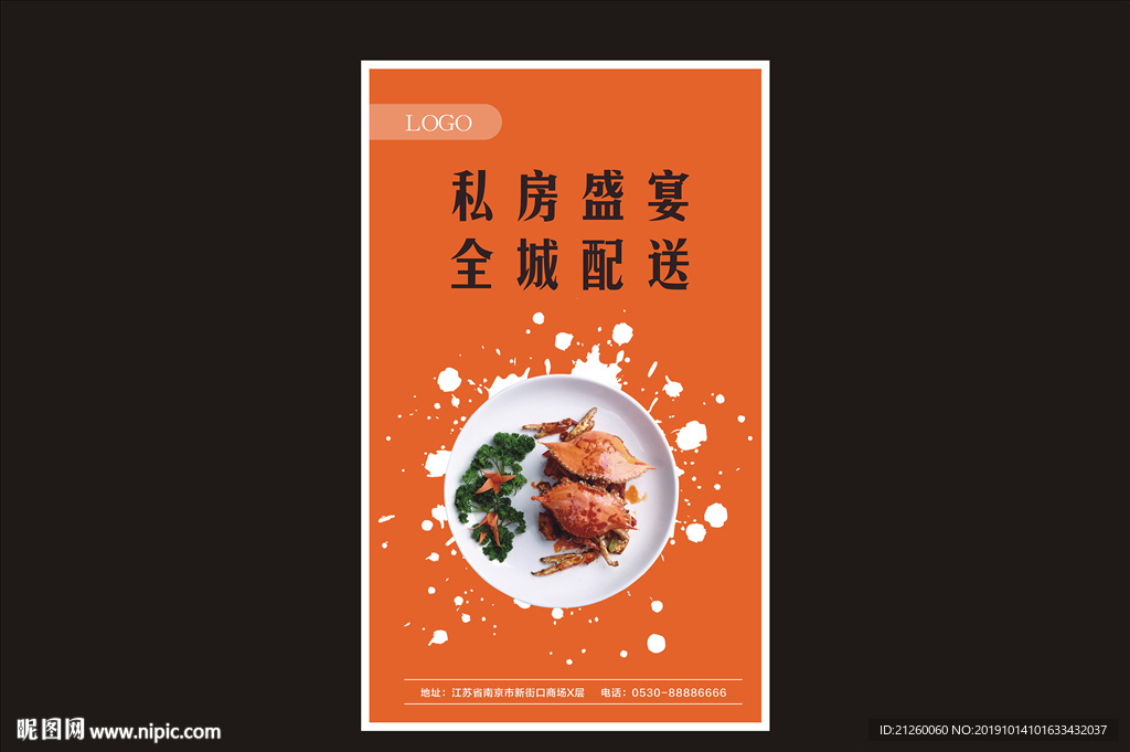 美食海报