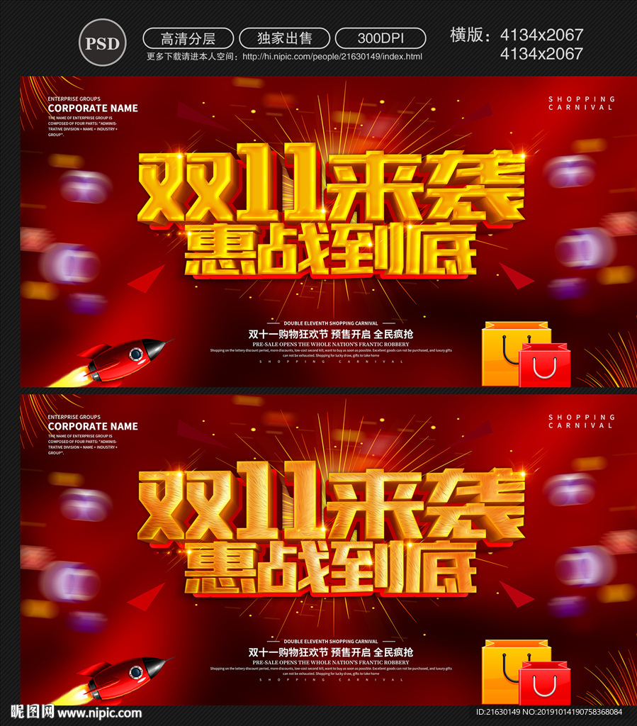 双十一