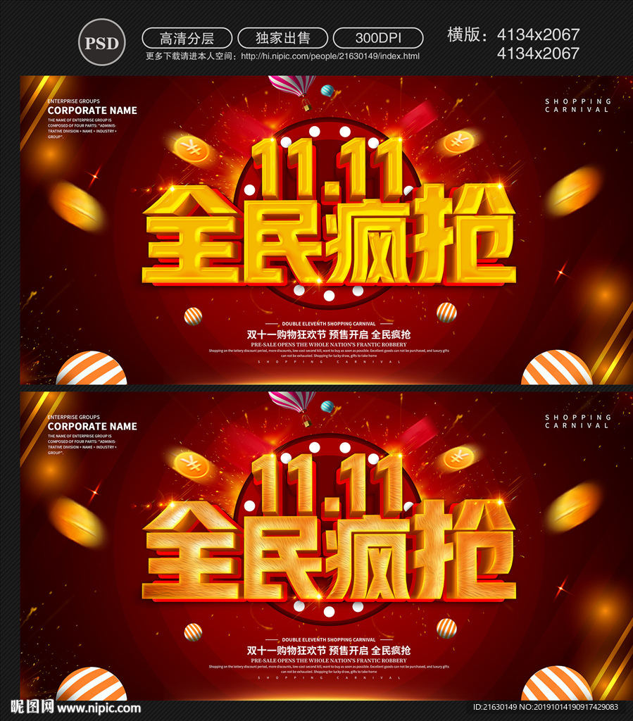 双十一