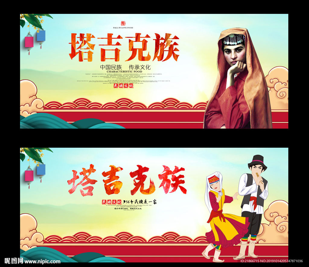塔吉克族