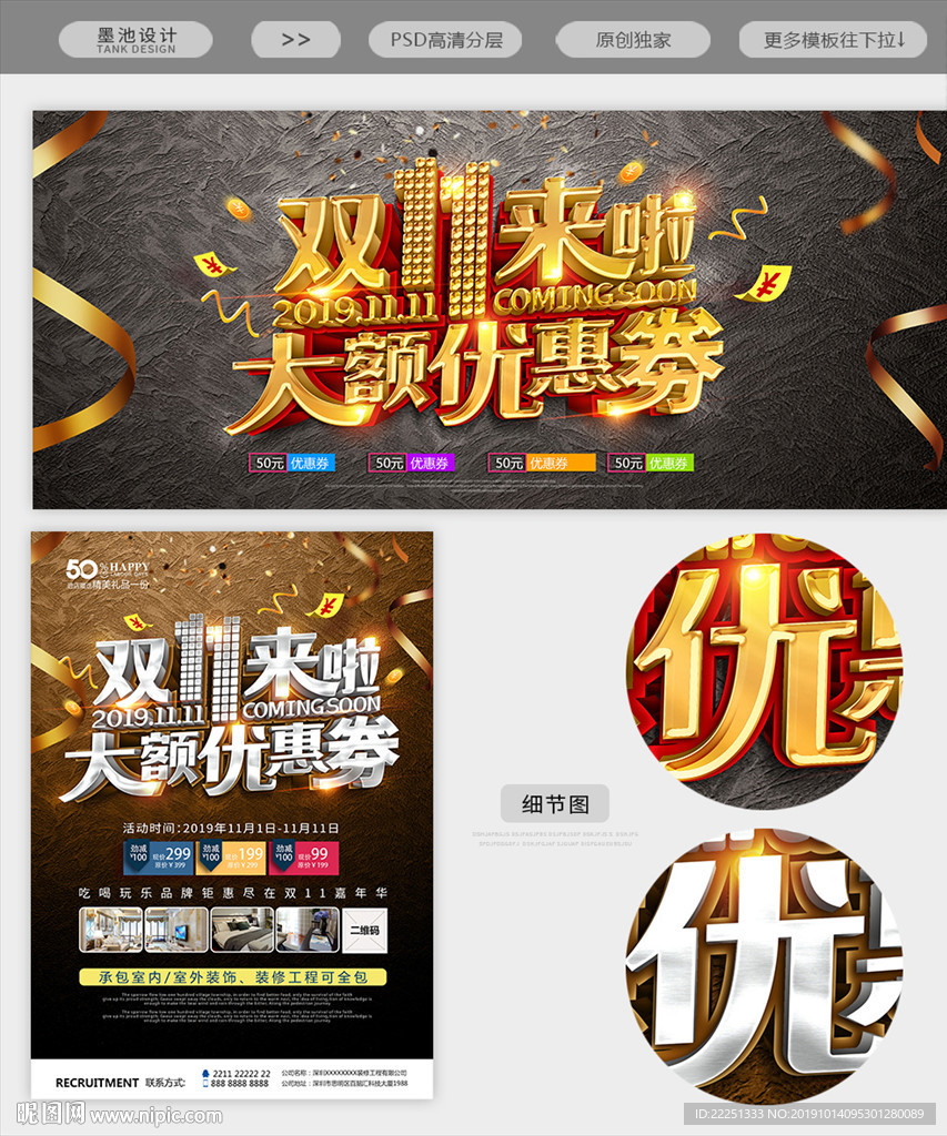 双十一海报