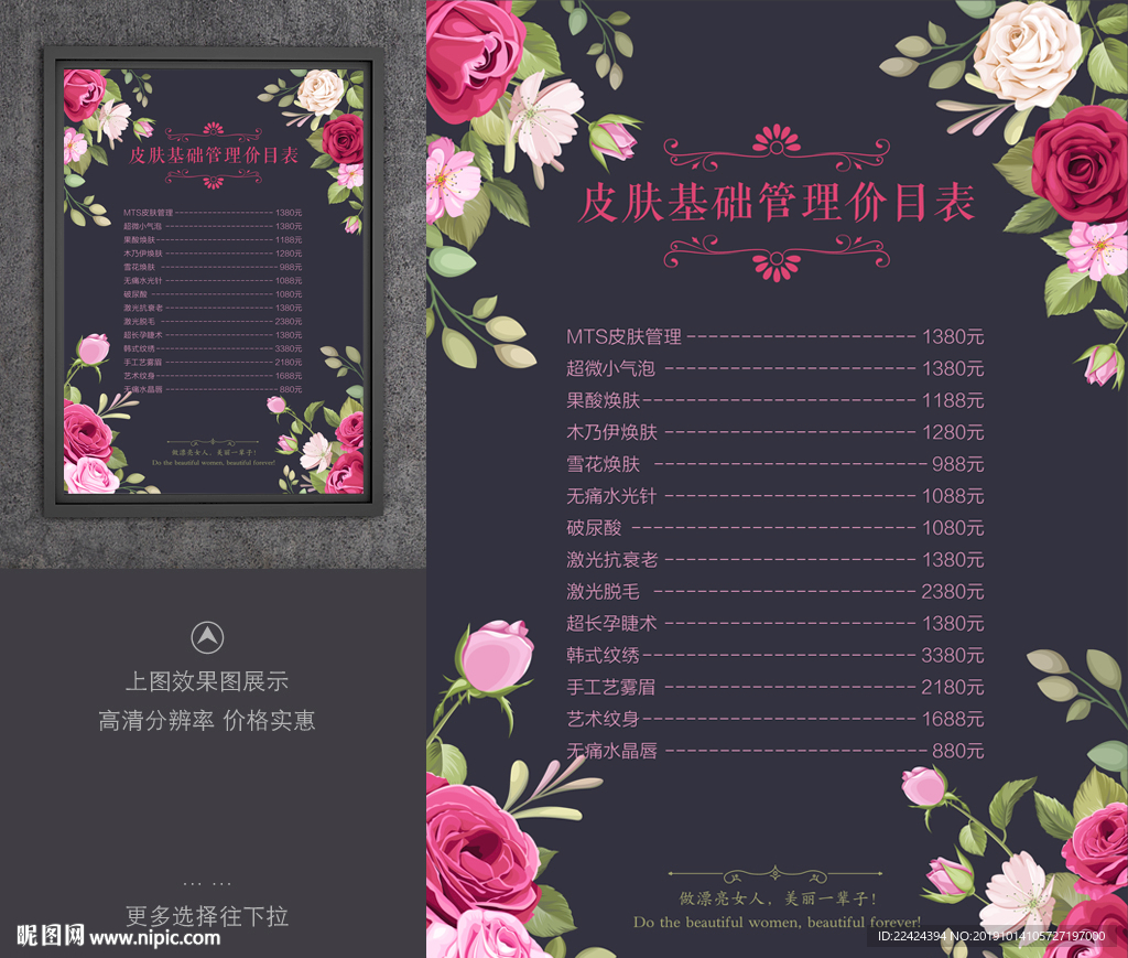 皮肤管理价目表