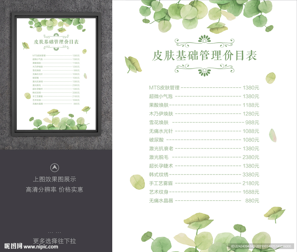 美发价格表