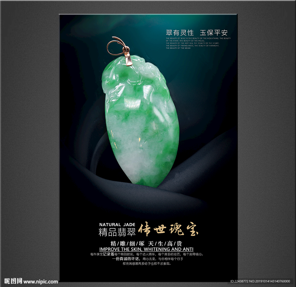 翡翠海报