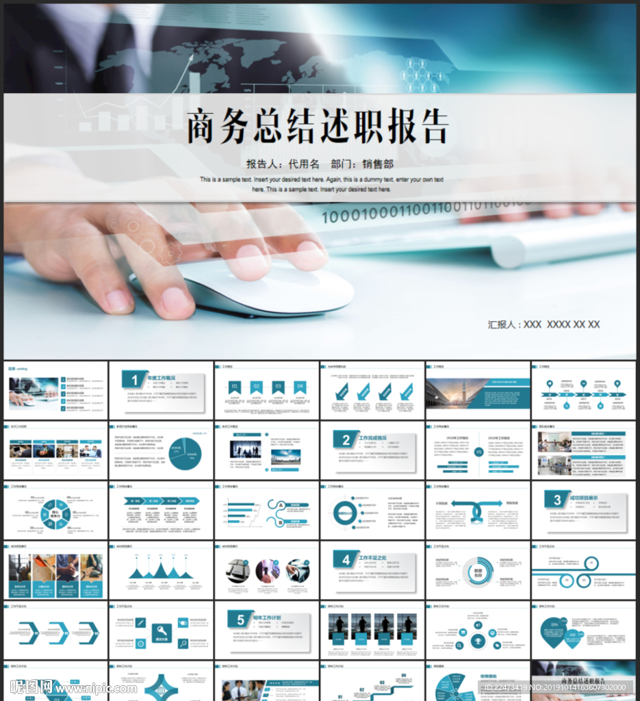 述职报告PPT