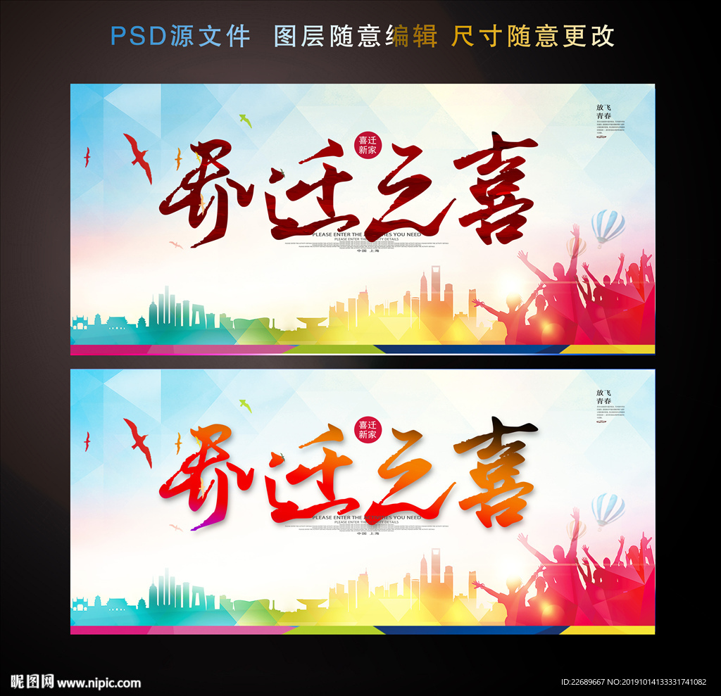 乔迁