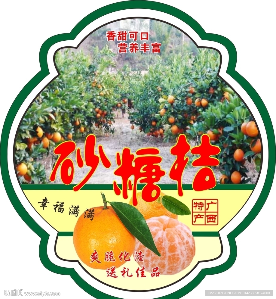 砂糖桔