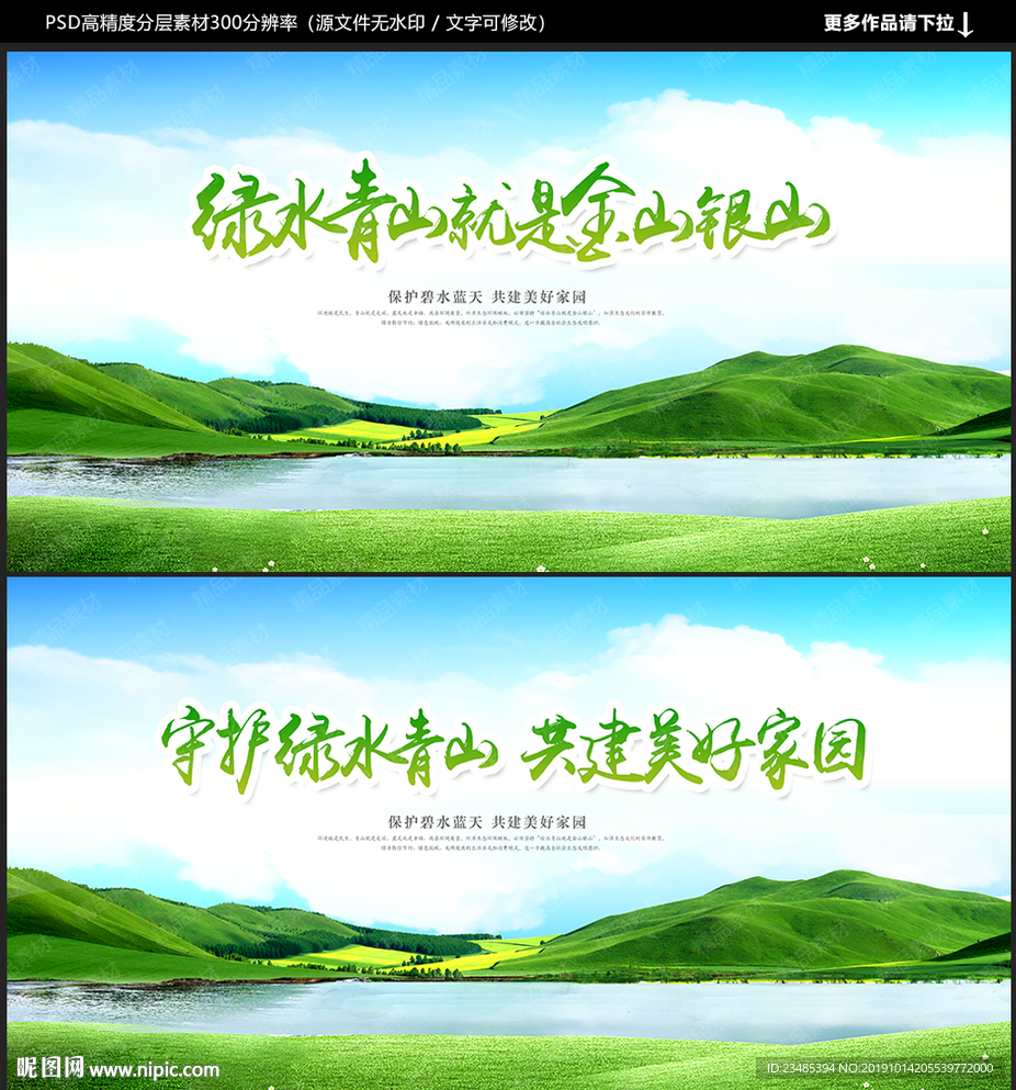 绿水青山就是金山银山