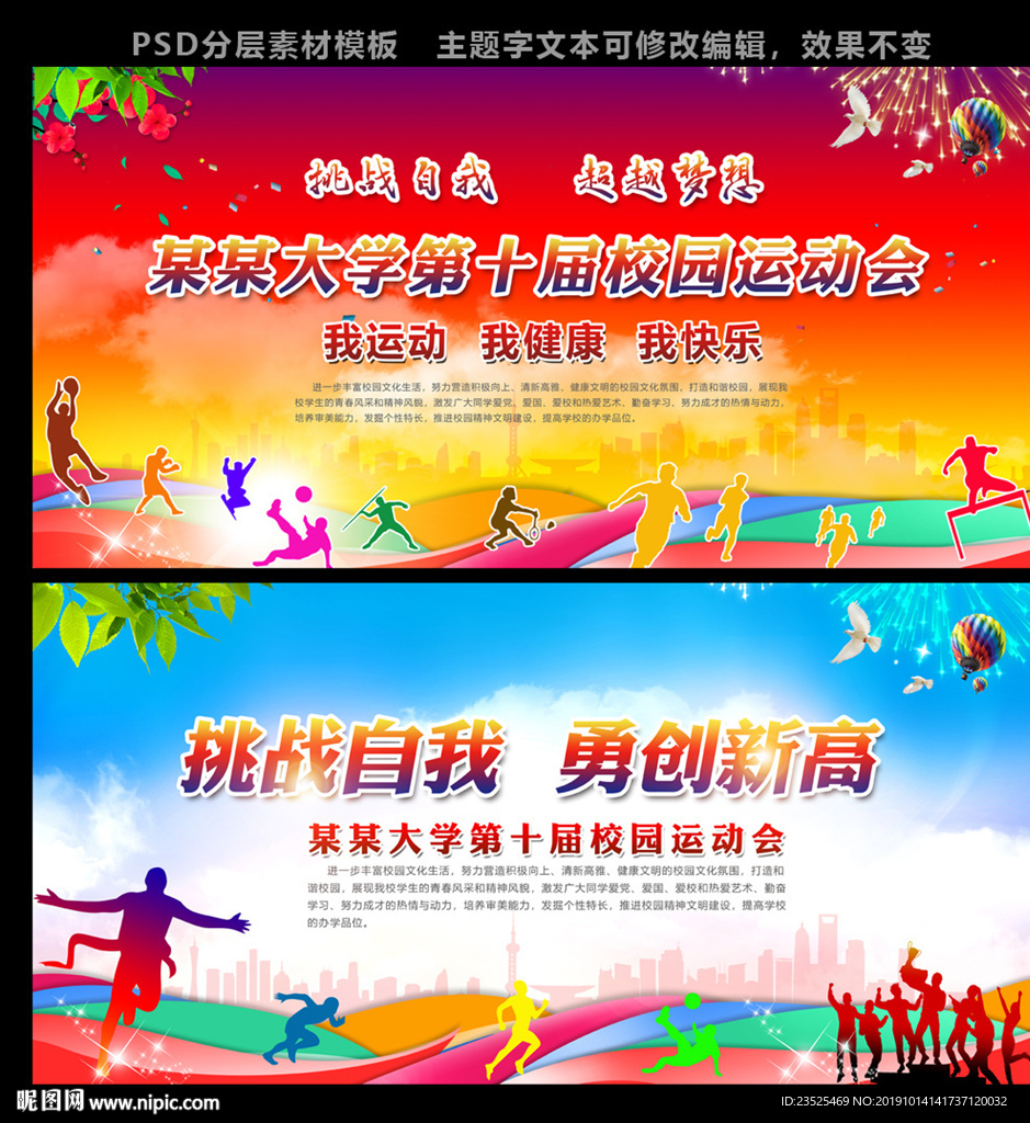 运动会