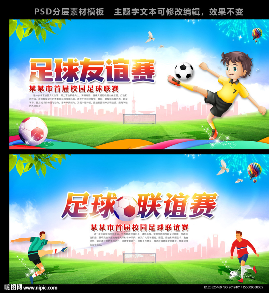 足球联谊赛