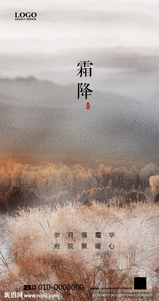 霜降