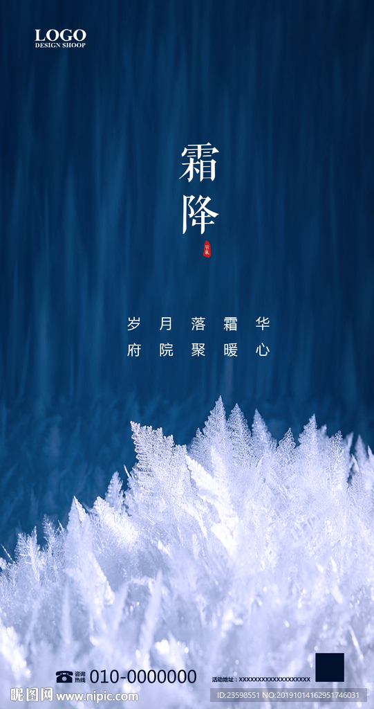霜降