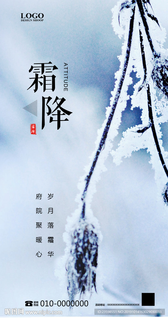 霜降