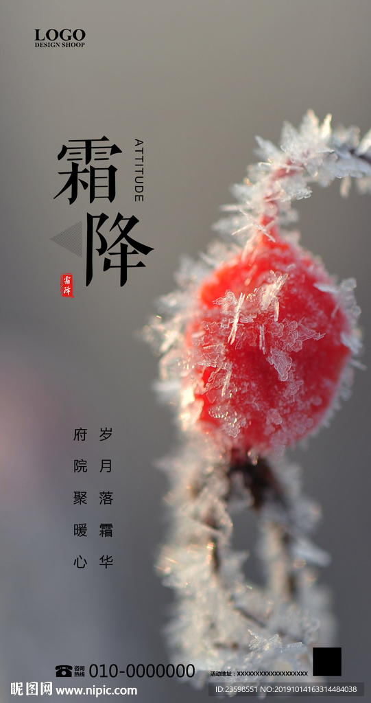 霜降