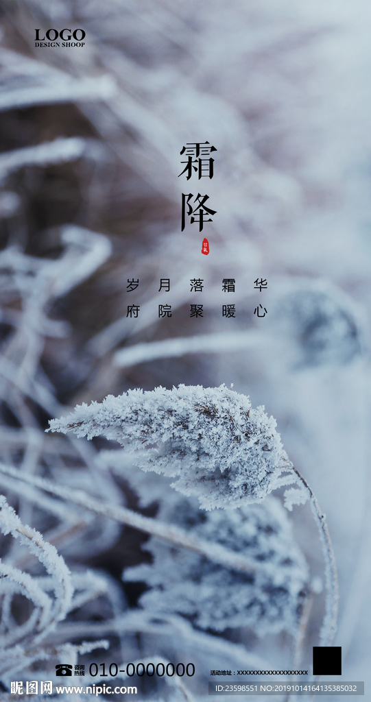 霜降