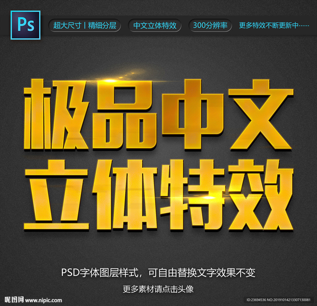 立体字