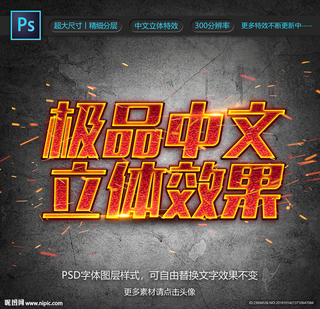 立体字